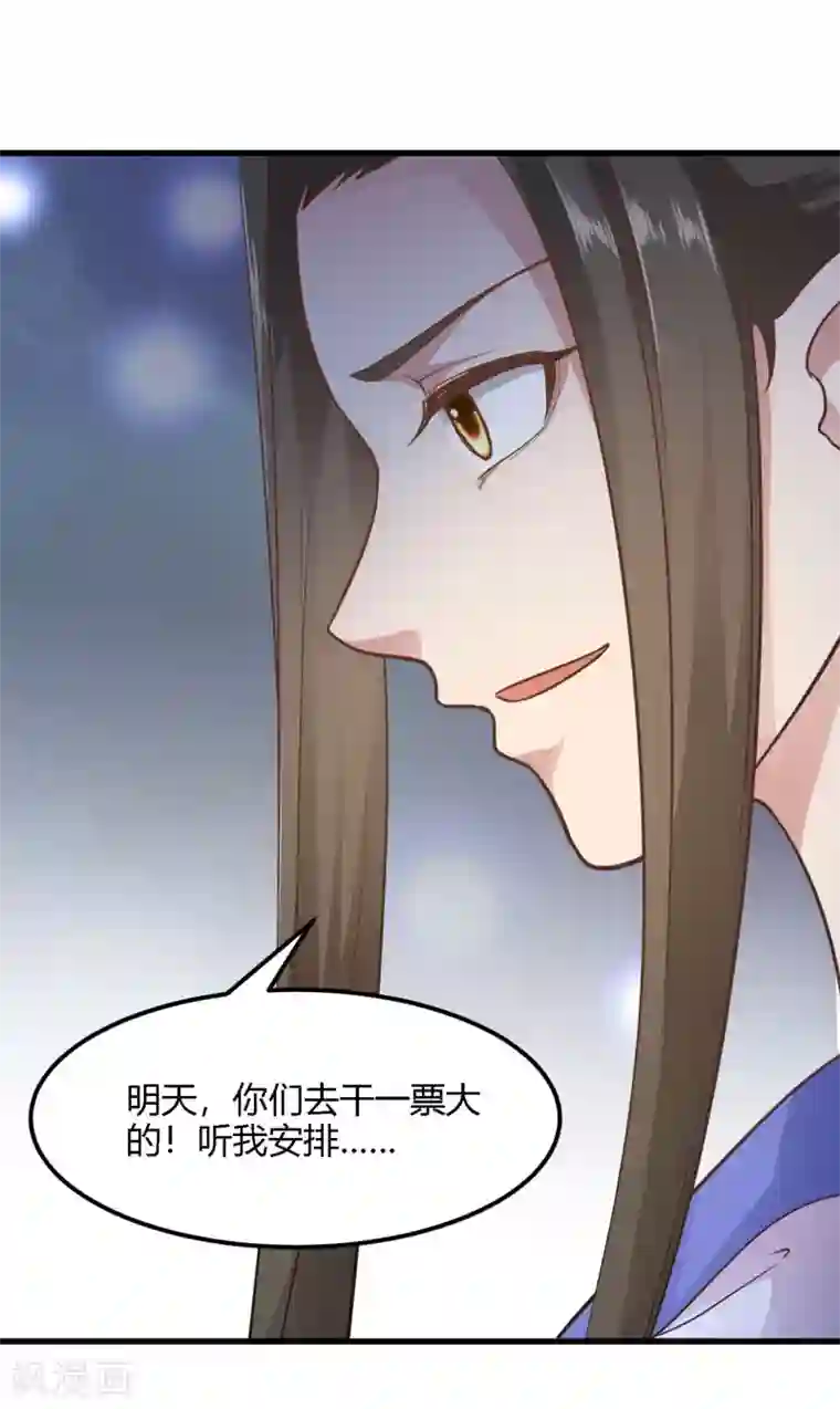 帝王怕怕·妃要坐拥天下第84话