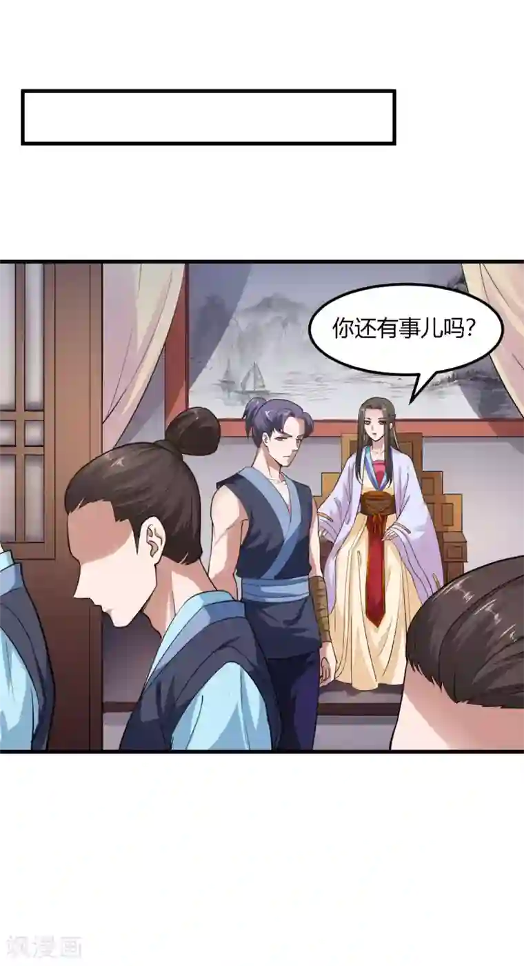 帝王怕怕·妃要坐拥天下第84话