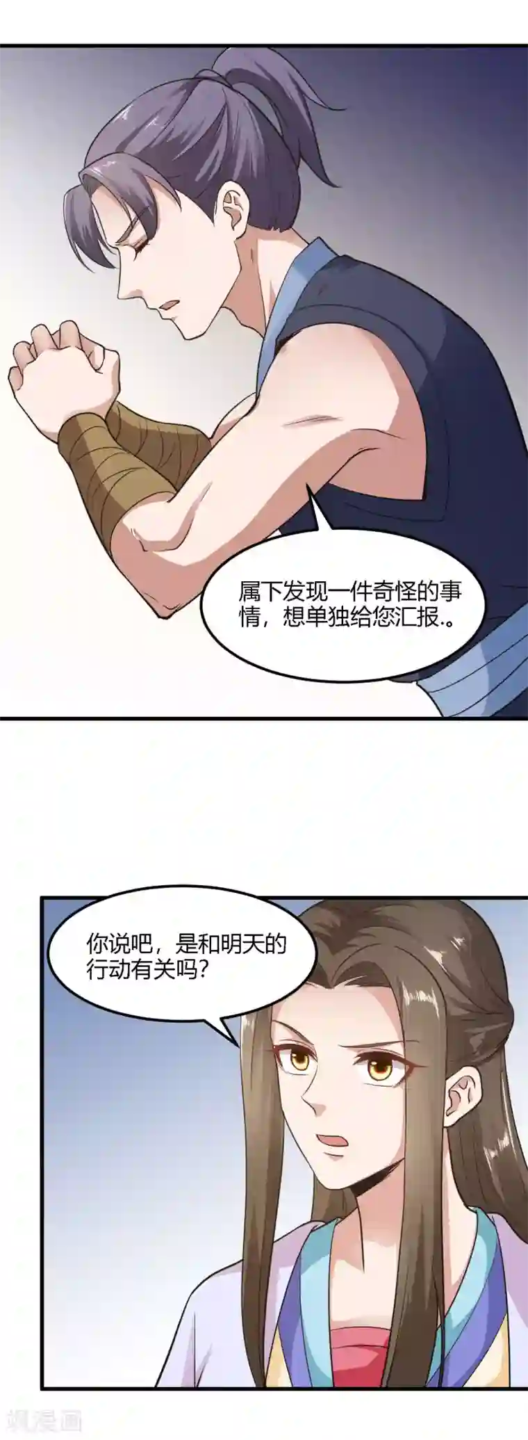 帝王怕怕·妃要坐拥天下第84话