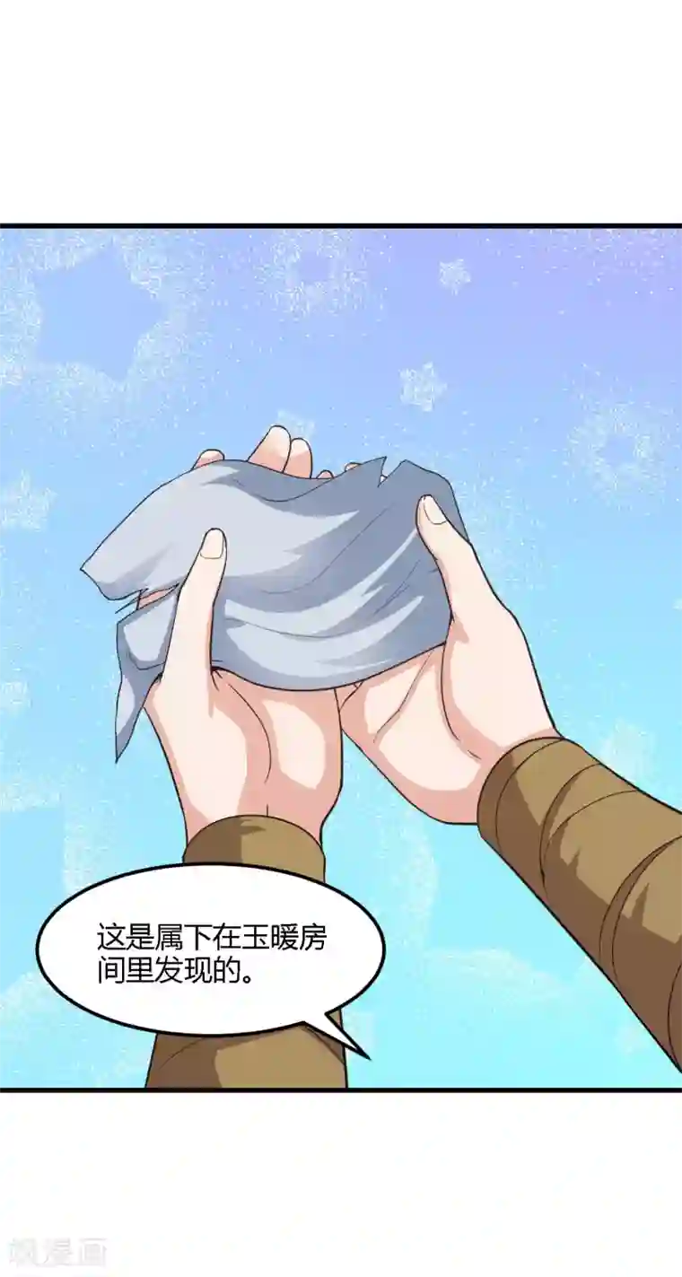 帝王怕怕·妃要坐拥天下第84话