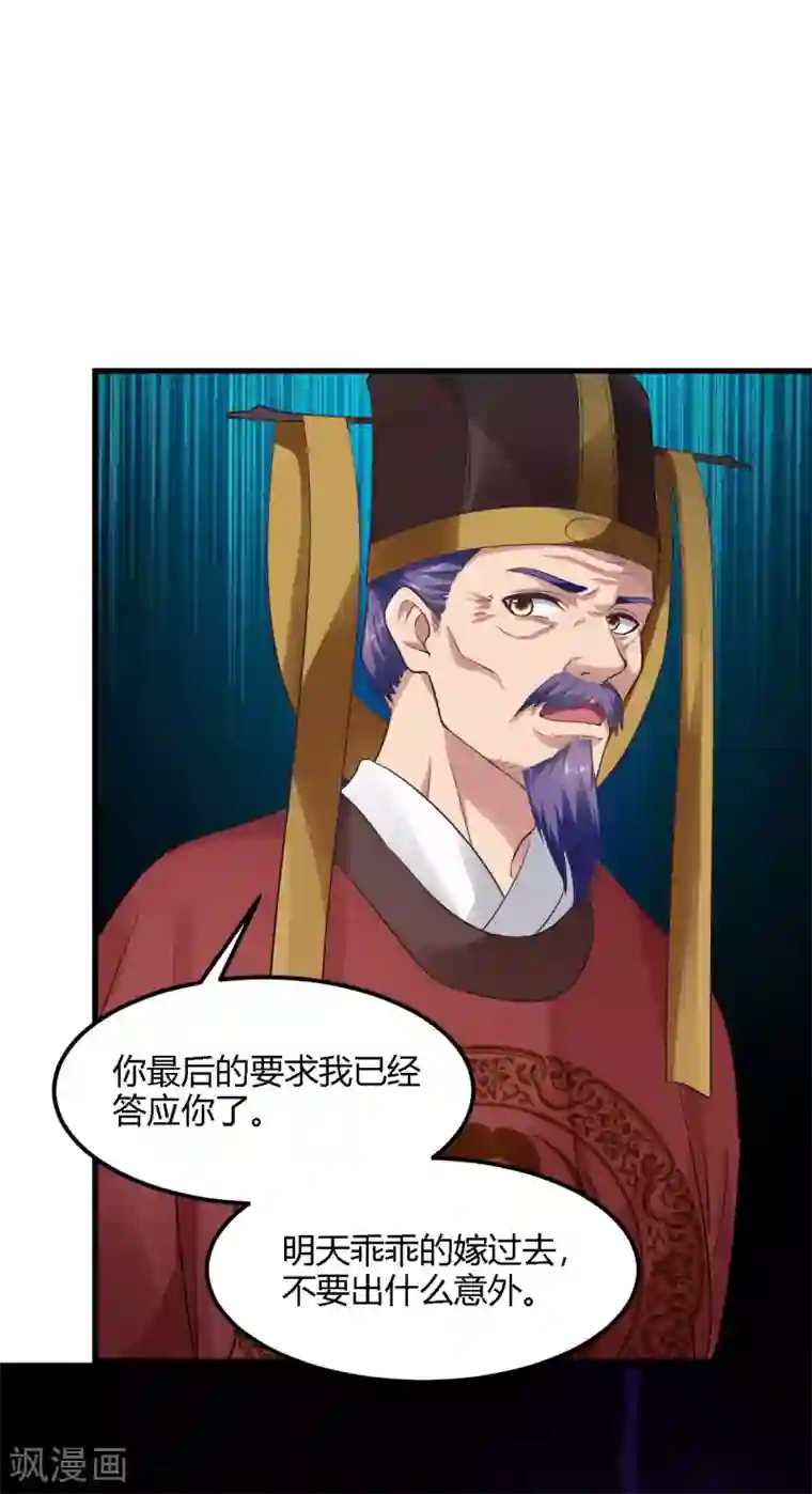 帝王怕怕·妃要坐拥天下第84话