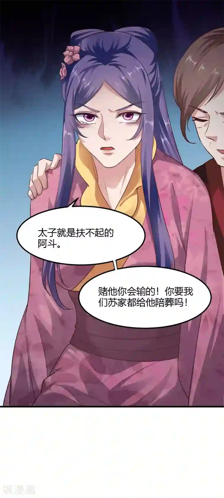 帝王怕怕·妃要坐拥天下第84话