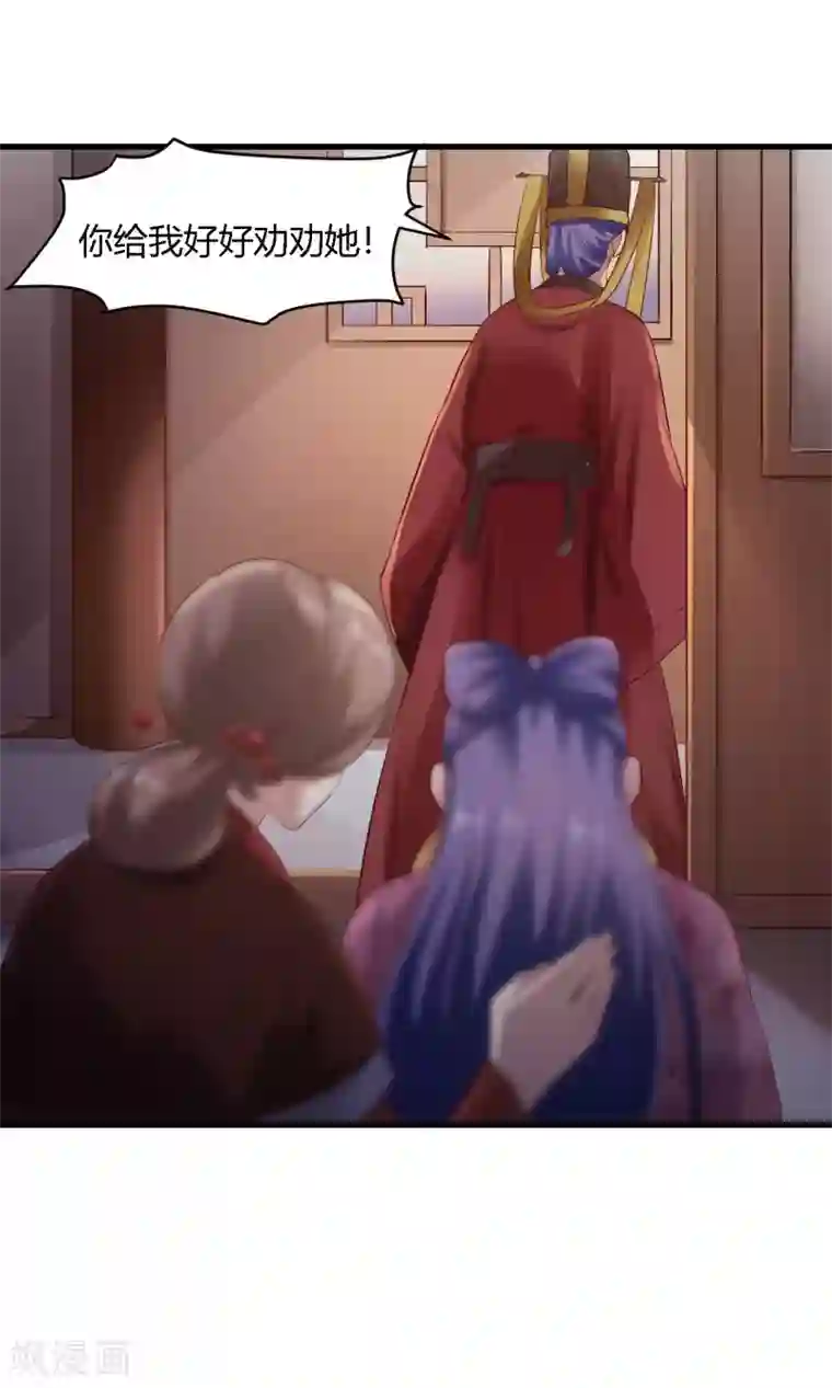 帝王怕怕·妃要坐拥天下第84话