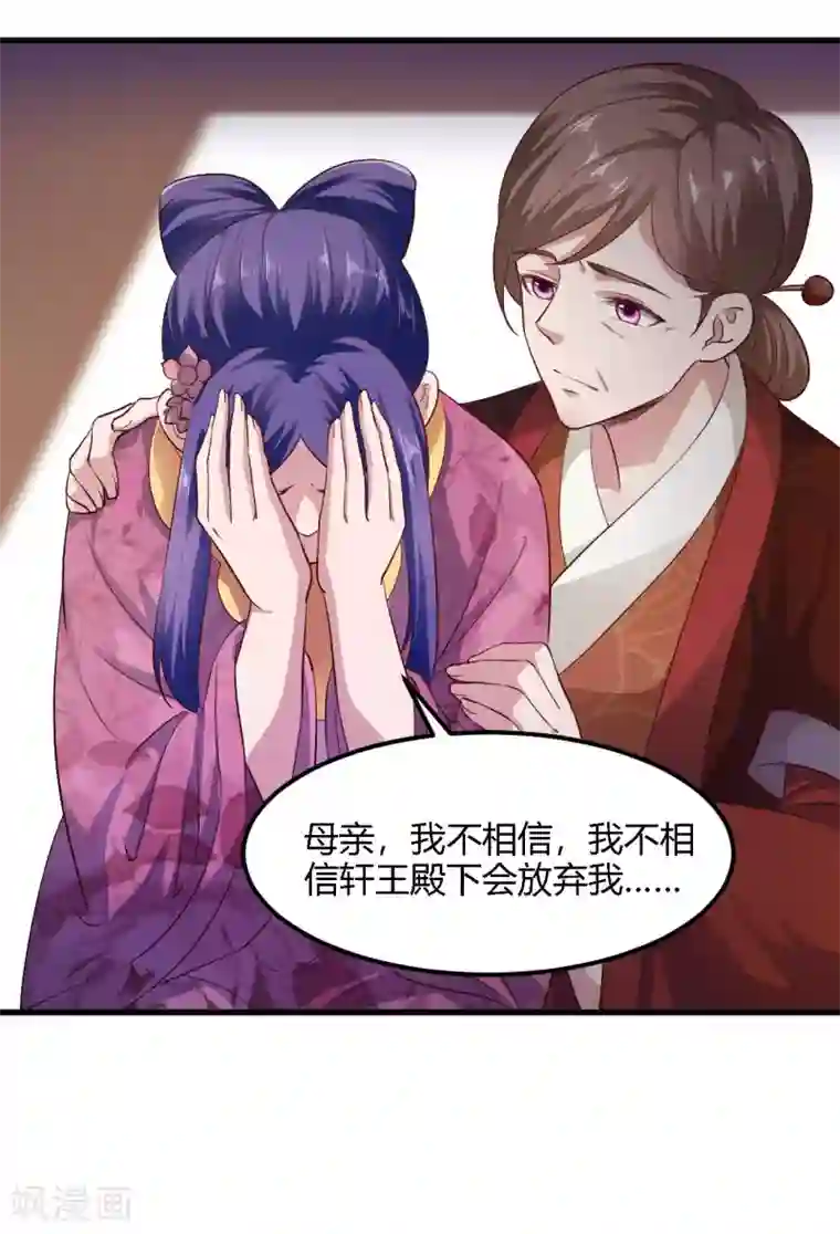 帝王怕怕·妃要坐拥天下第84话