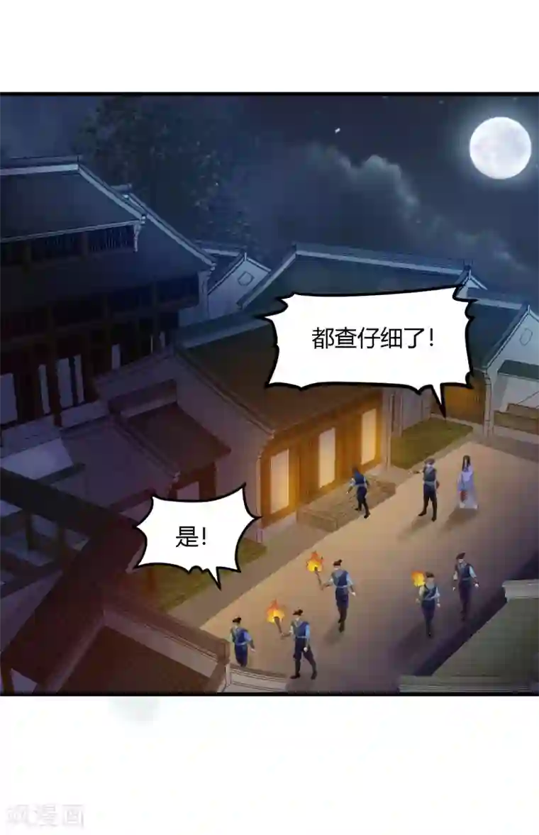 帝王怕怕·妃要坐拥天下第85话