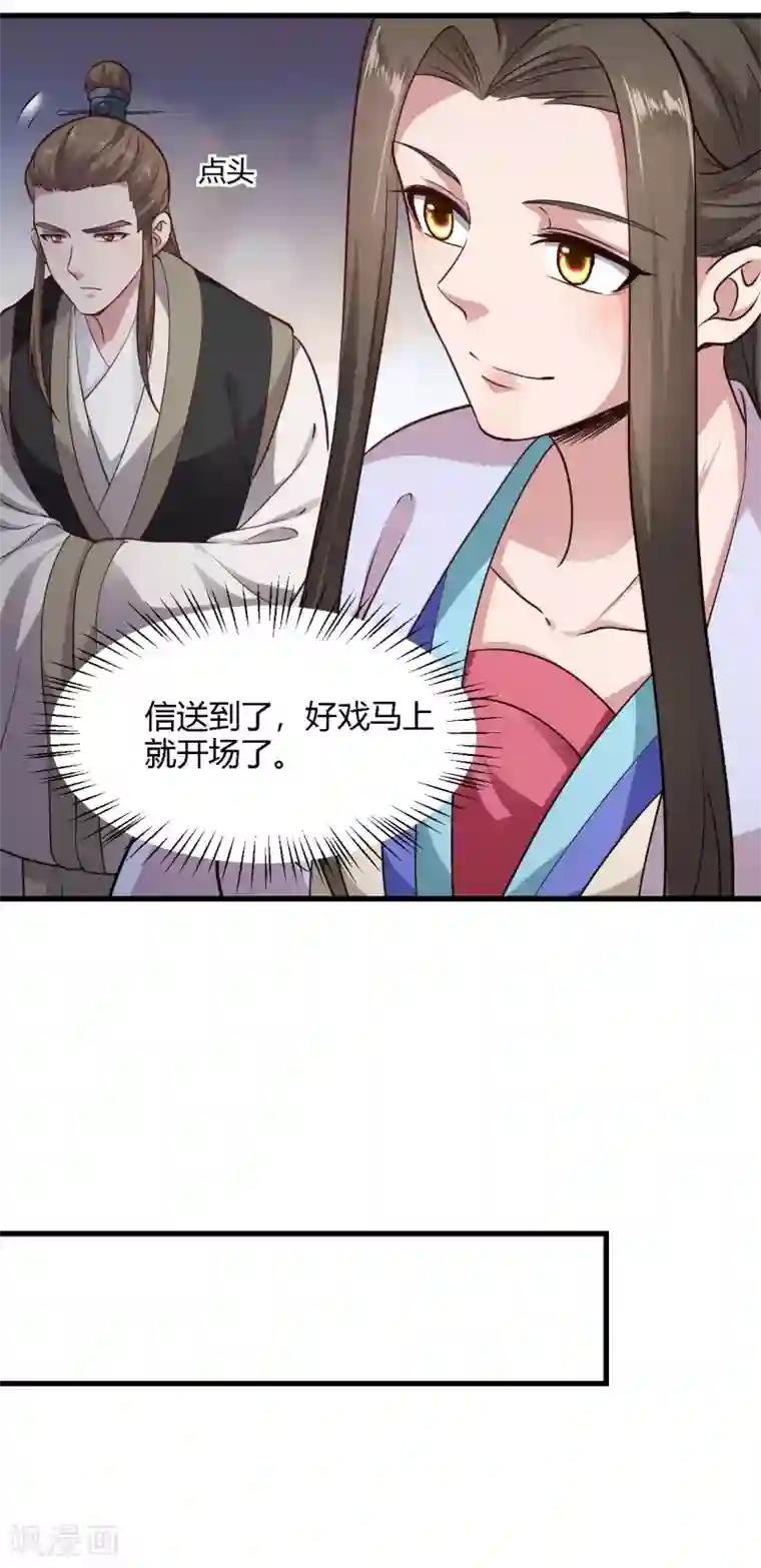 帝王怕怕·妃要坐拥天下第85话