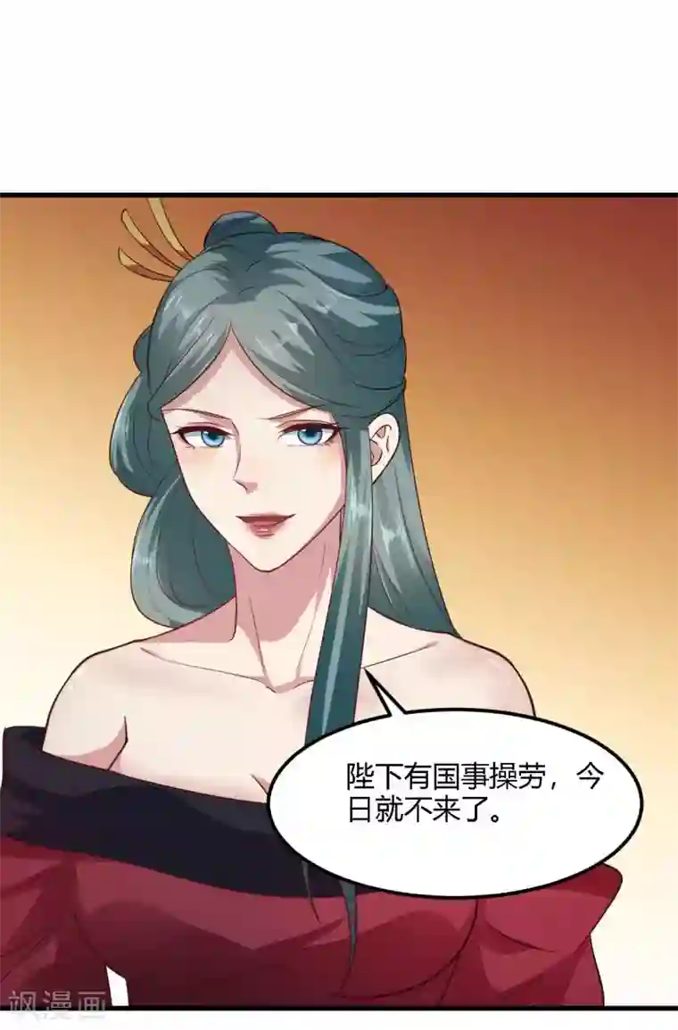 帝王怕怕·妃要坐拥天下第85话