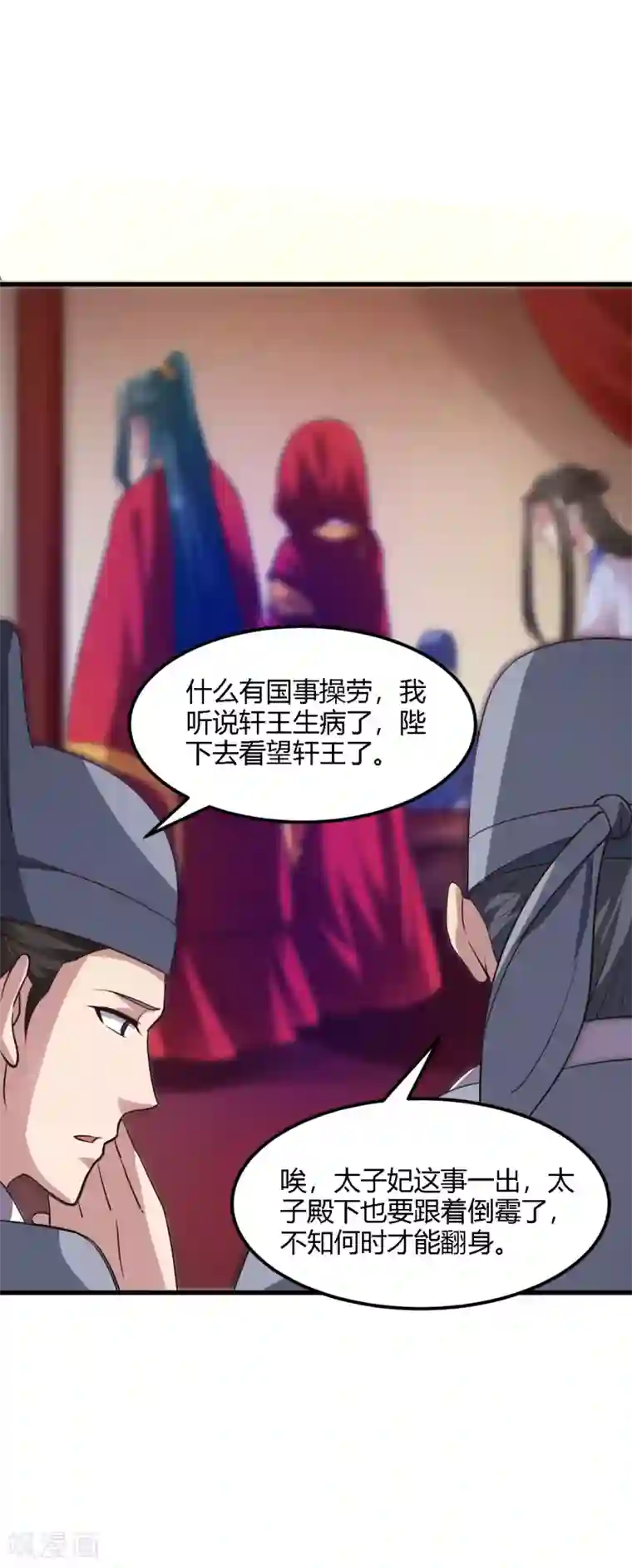 帝王怕怕·妃要坐拥天下第85话