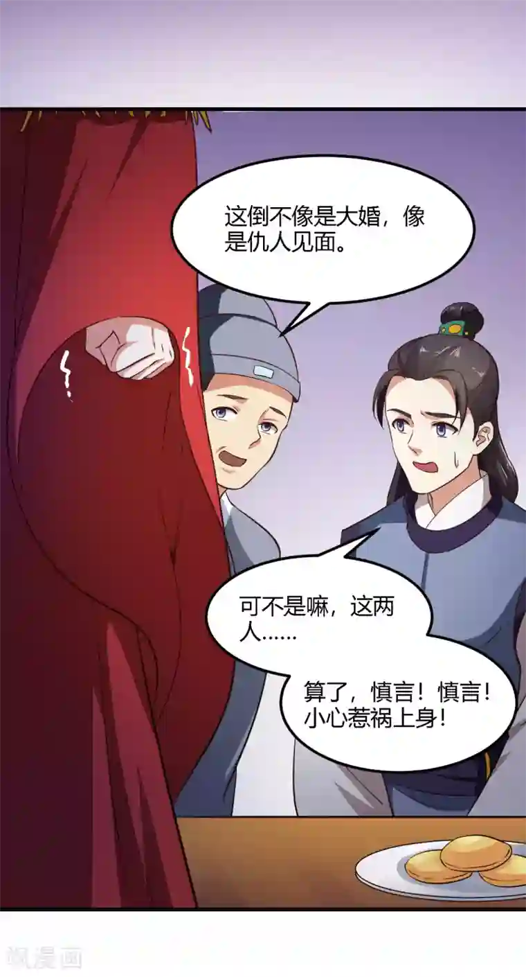 帝王怕怕·妃要坐拥天下第85话