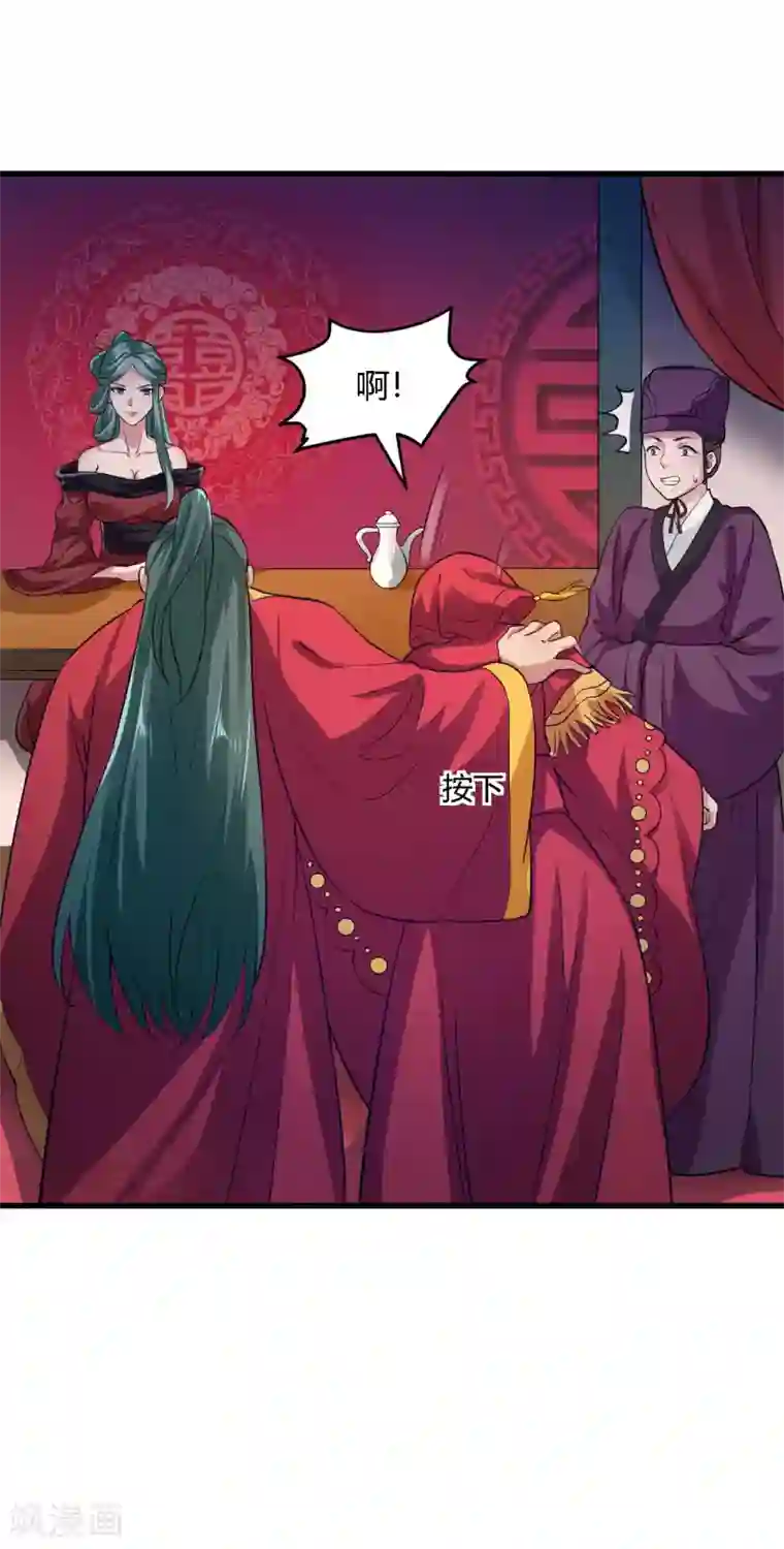 帝王怕怕·妃要坐拥天下第85话