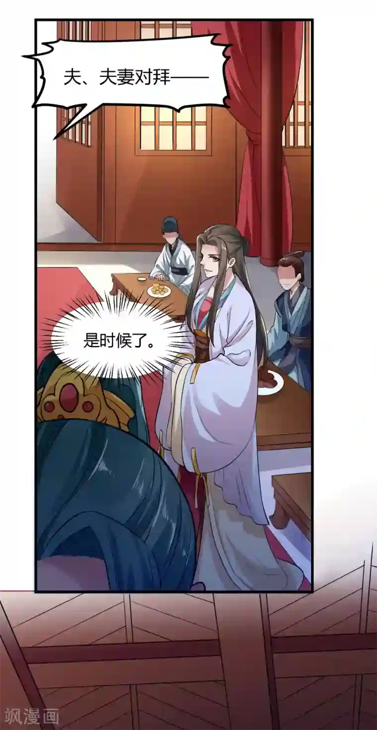 帝王怕怕·妃要坐拥天下第85话