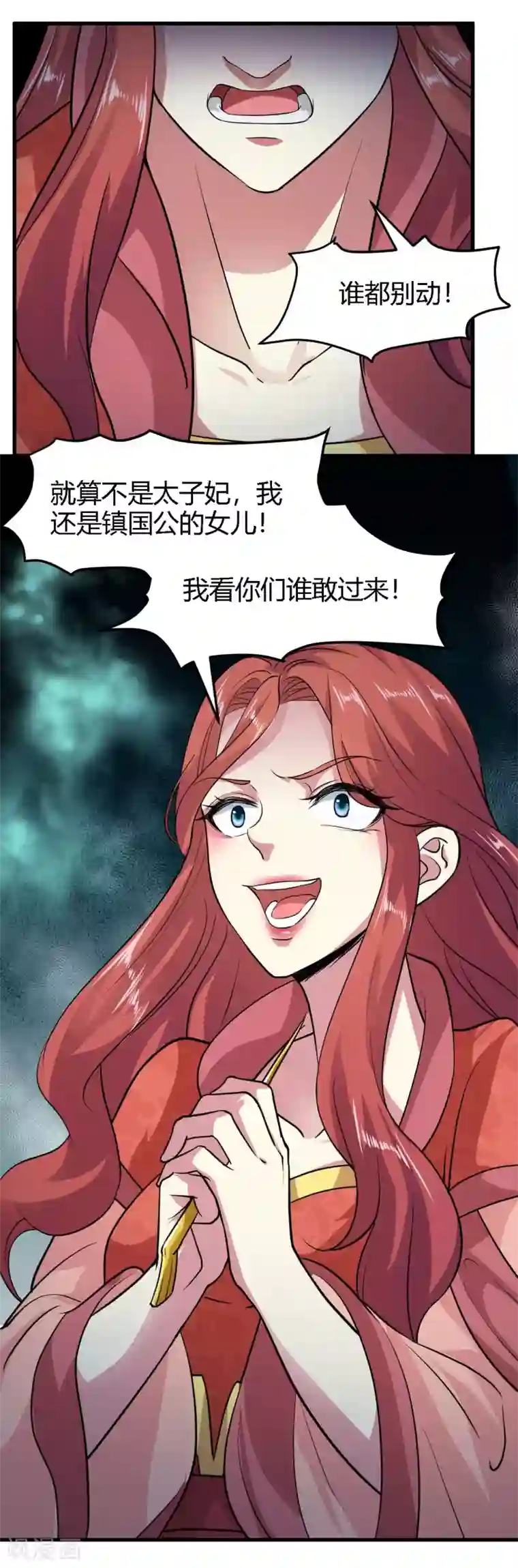 帝王怕怕·妃要坐拥天下第85话