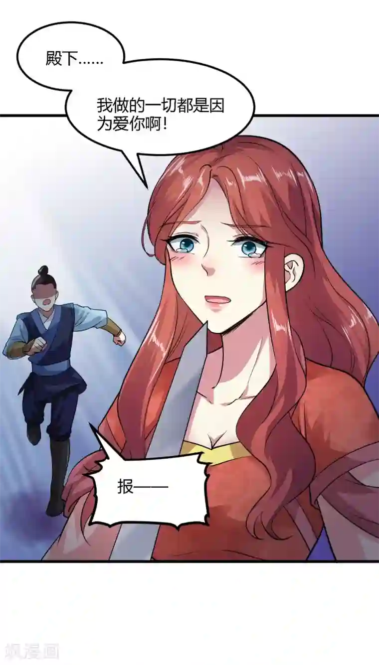 帝王怕怕·妃要坐拥天下第85话