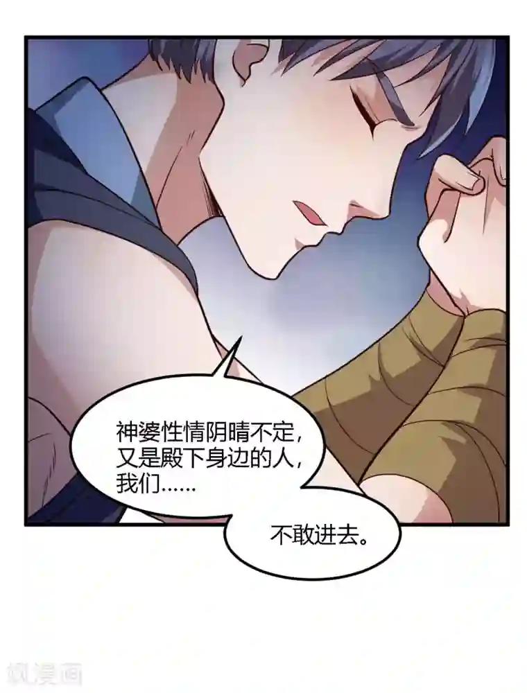 帝王怕怕·妃要坐拥天下第85话