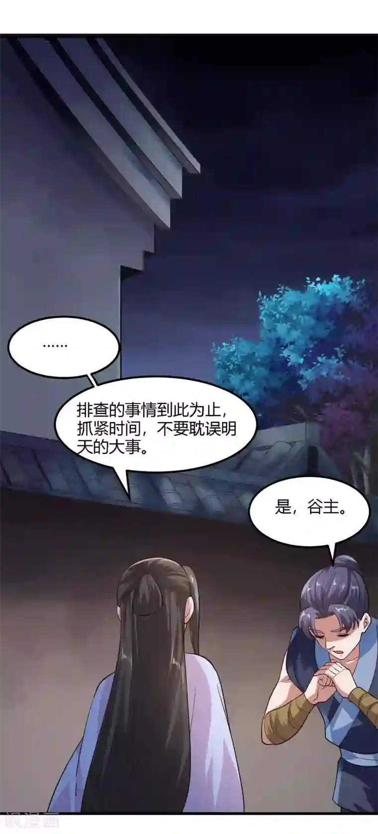 帝王怕怕·妃要坐拥天下第85话