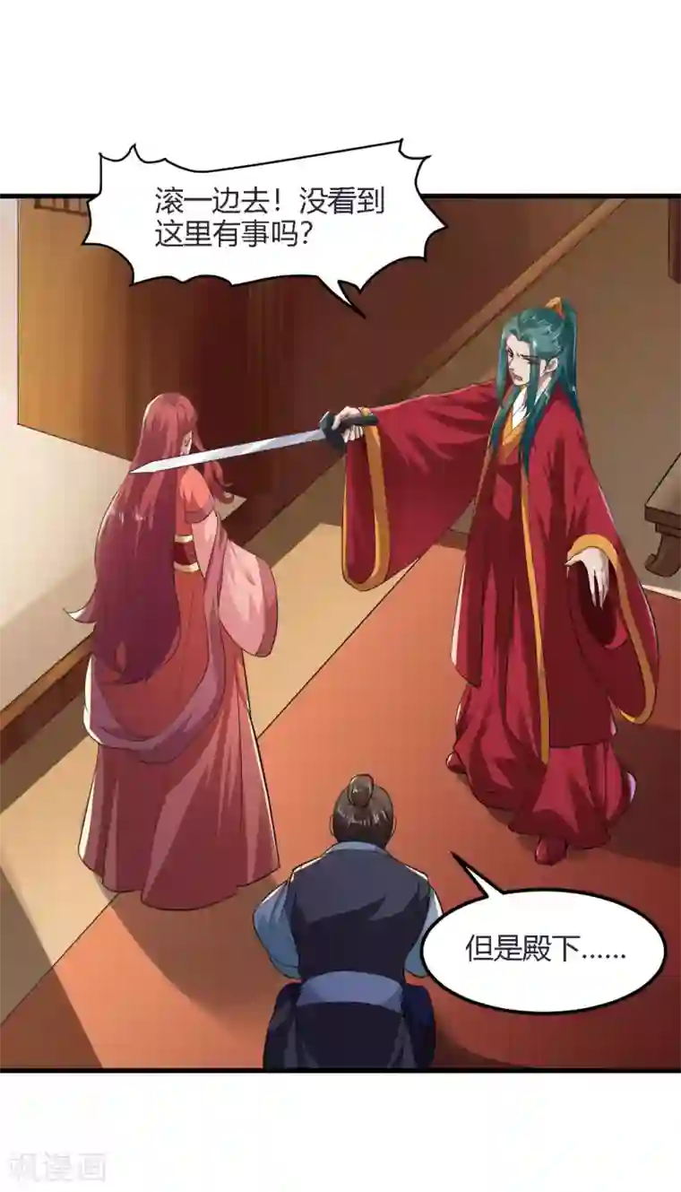 帝王怕怕·妃要坐拥天下第86话