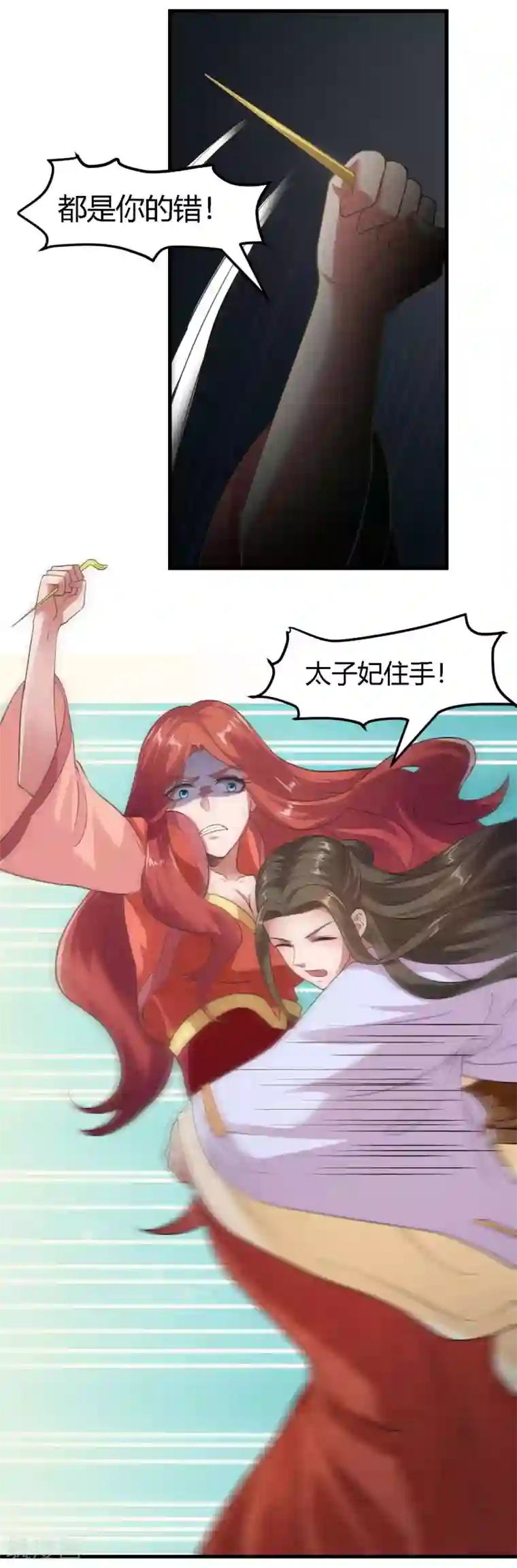 帝王怕怕·妃要坐拥天下第86话