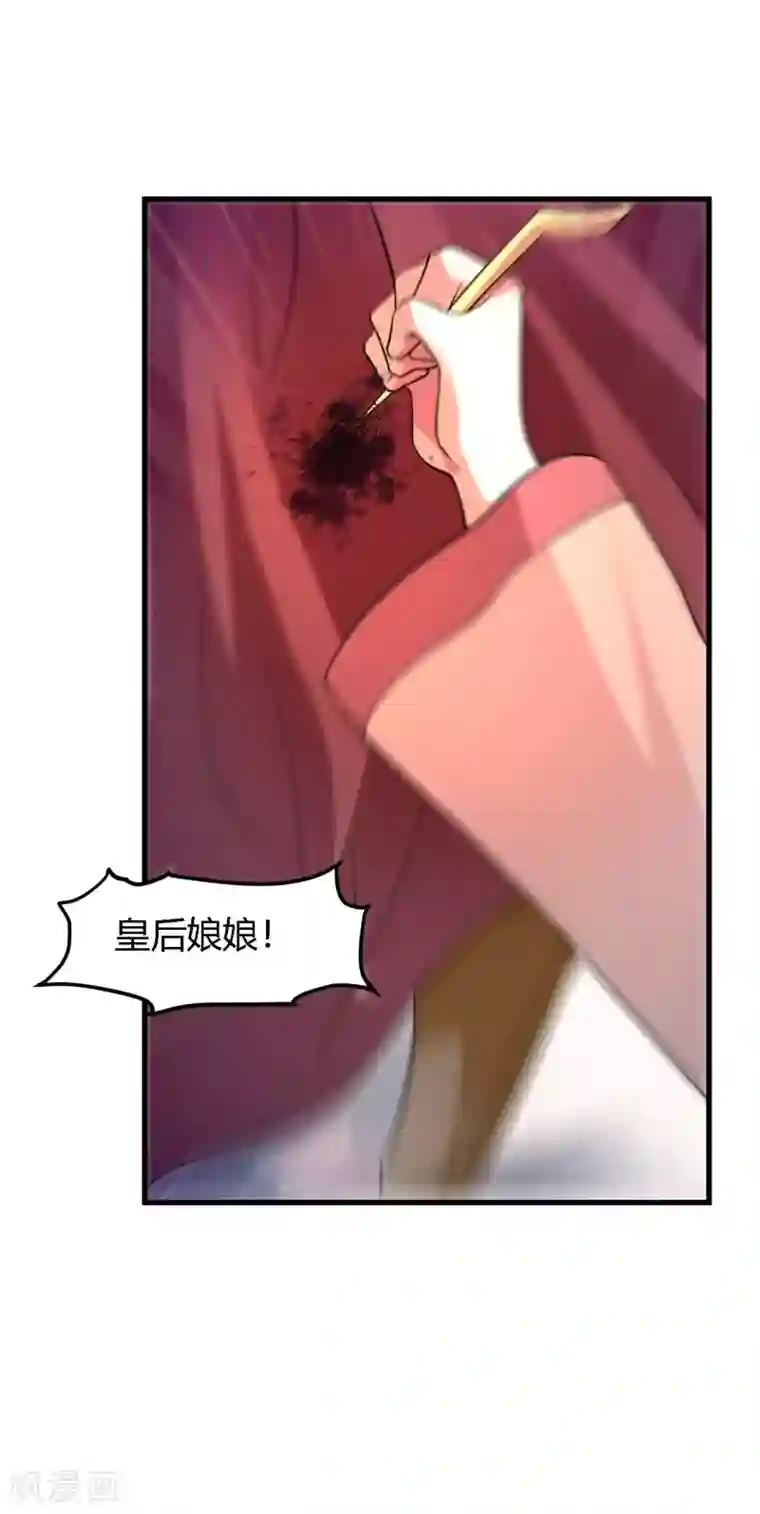 帝王怕怕·妃要坐拥天下第86话