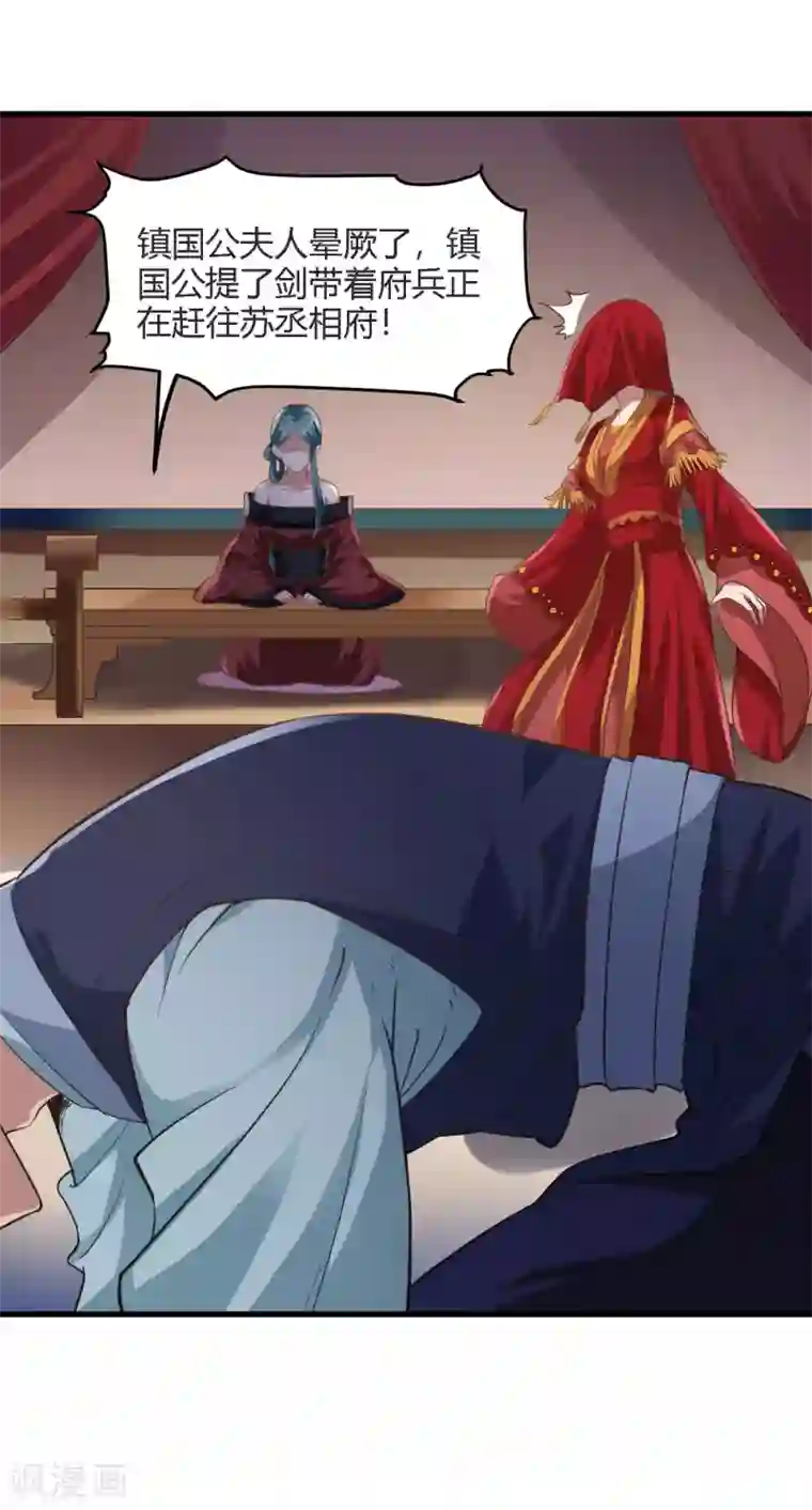 帝王怕怕·妃要坐拥天下第86话