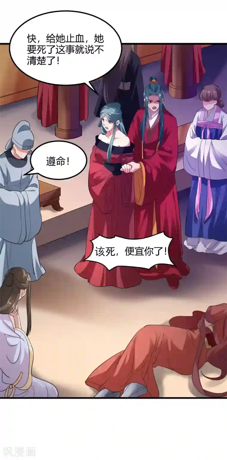 帝王怕怕·妃要坐拥天下第86话