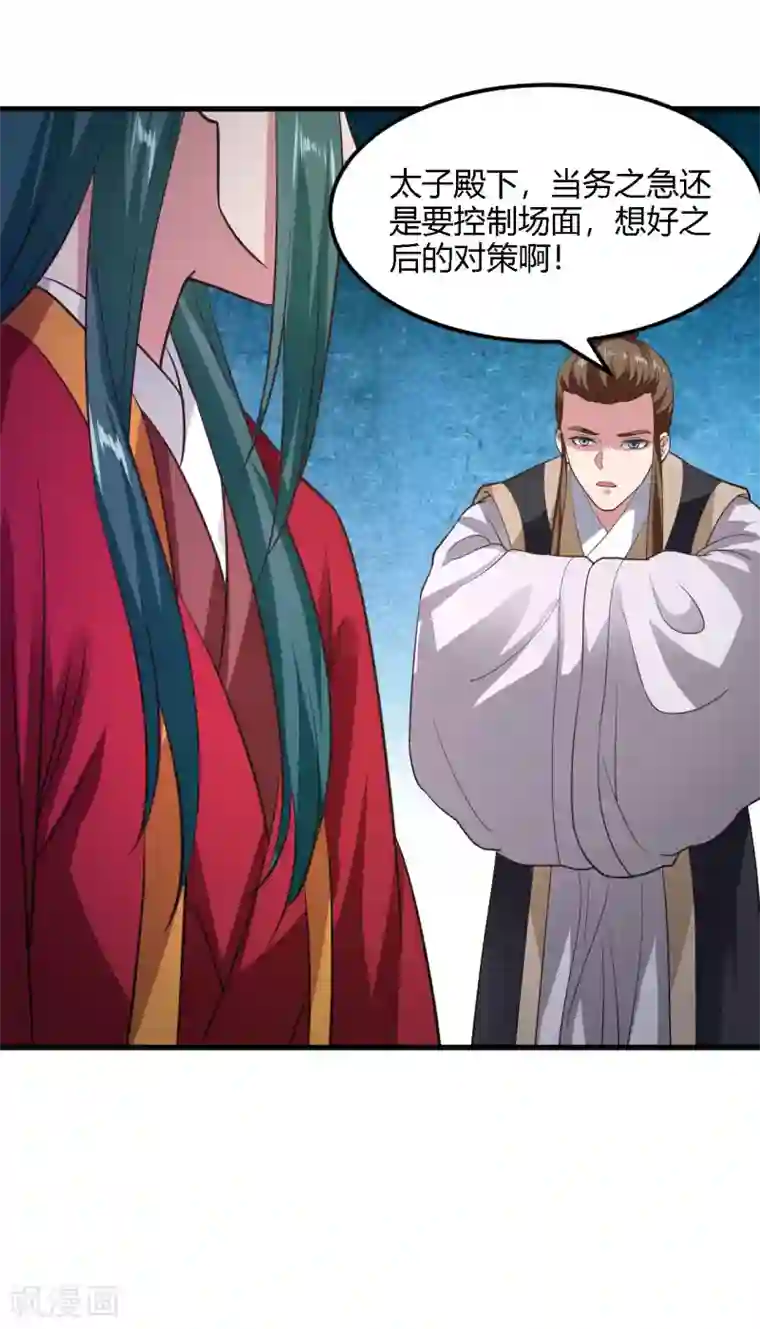 帝王怕怕·妃要坐拥天下第86话