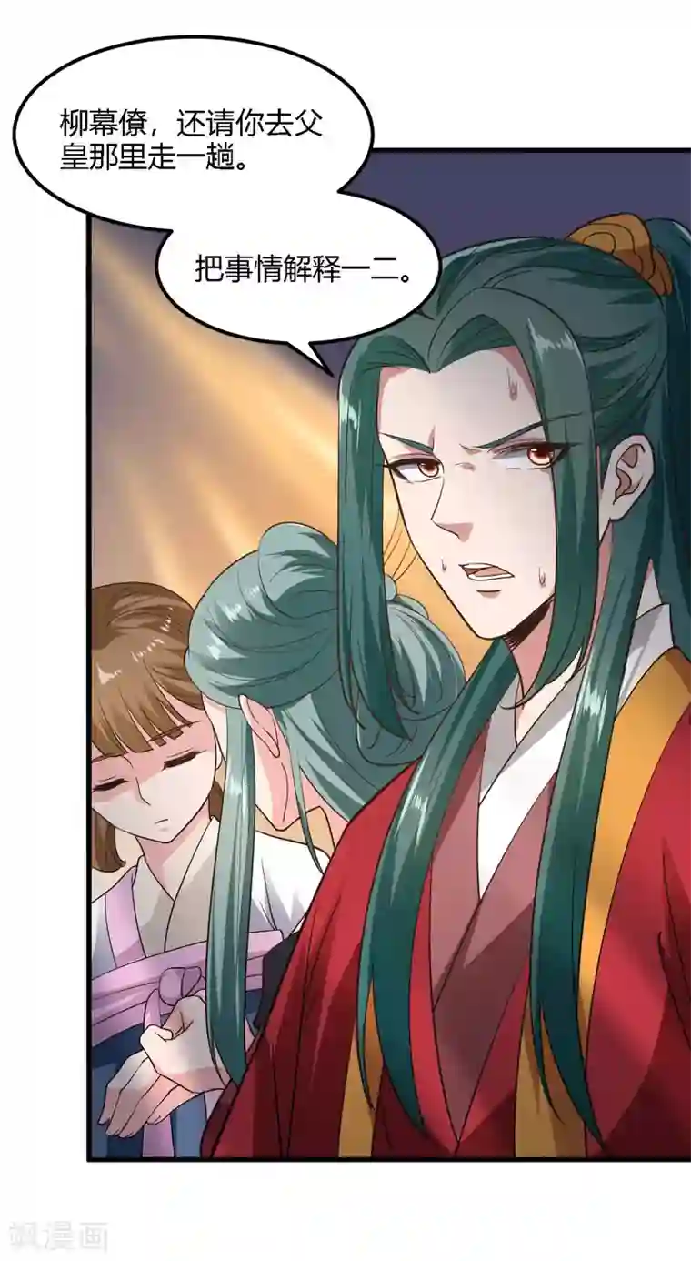 帝王怕怕·妃要坐拥天下第86话