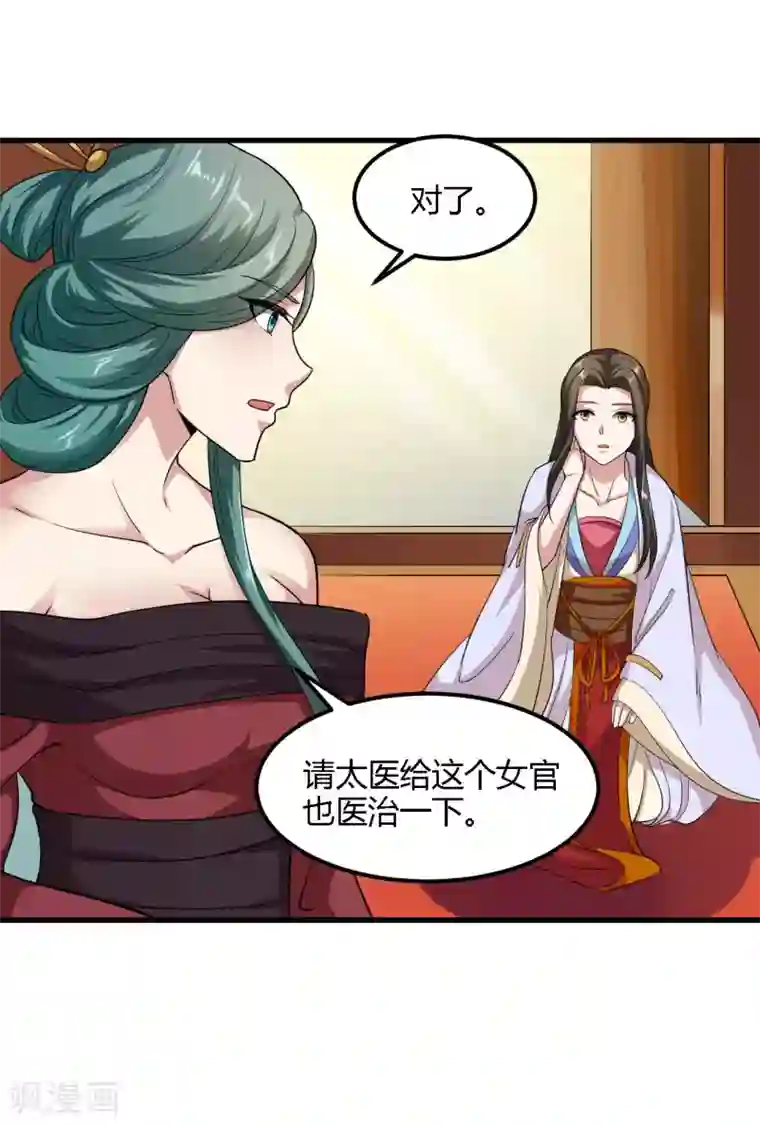 帝王怕怕·妃要坐拥天下第86话