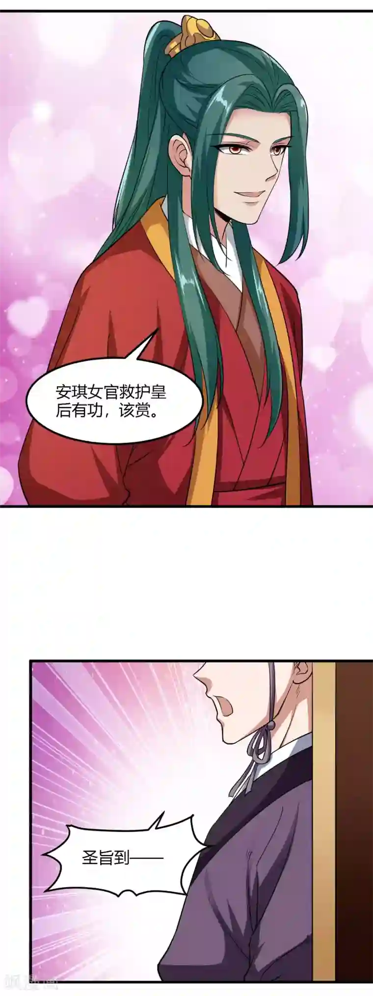 帝王怕怕·妃要坐拥天下第86话