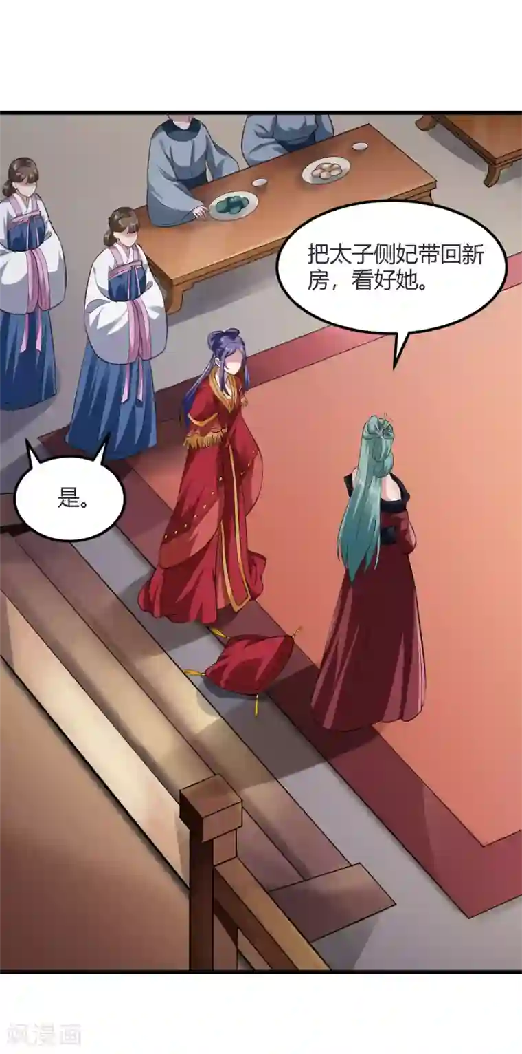 帝王怕怕·妃要坐拥天下第86话