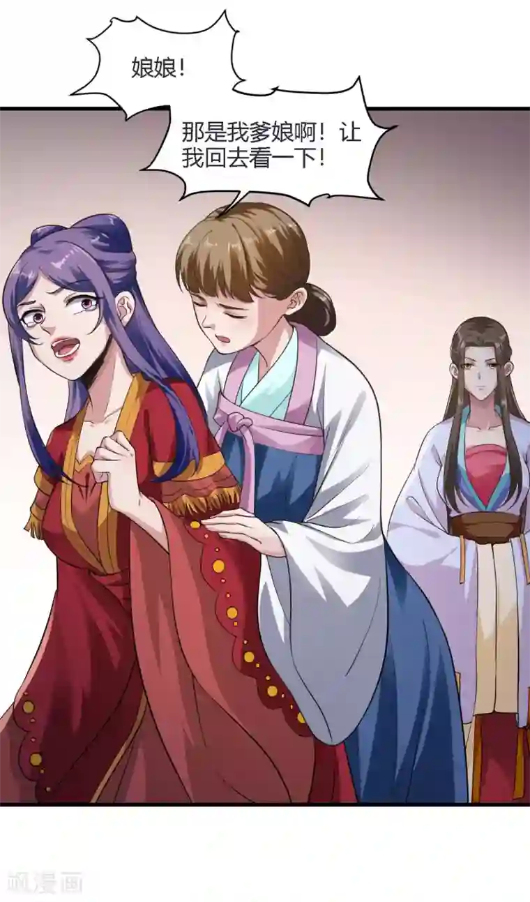 帝王怕怕·妃要坐拥天下第86话