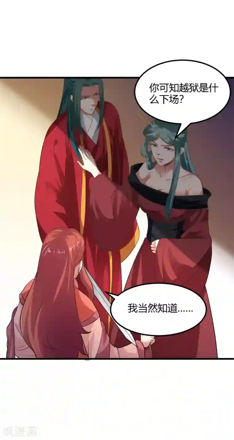 帝王怕怕·妃要坐拥天下第86话