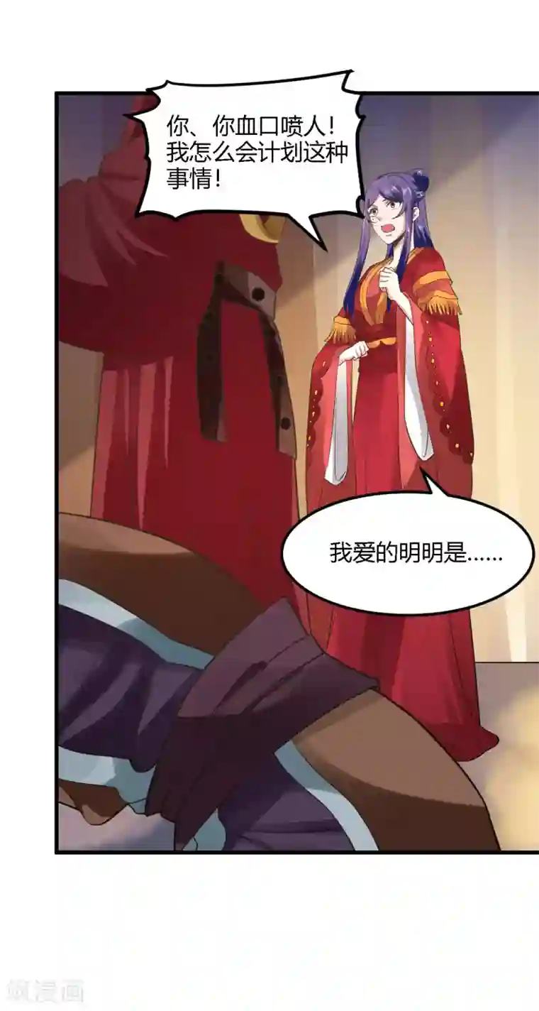 帝王怕怕·妃要坐拥天下第87话