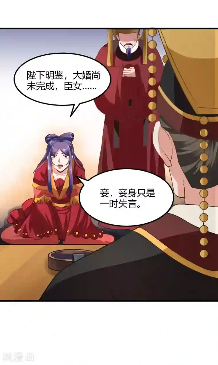 帝王怕怕·妃要坐拥天下第87话