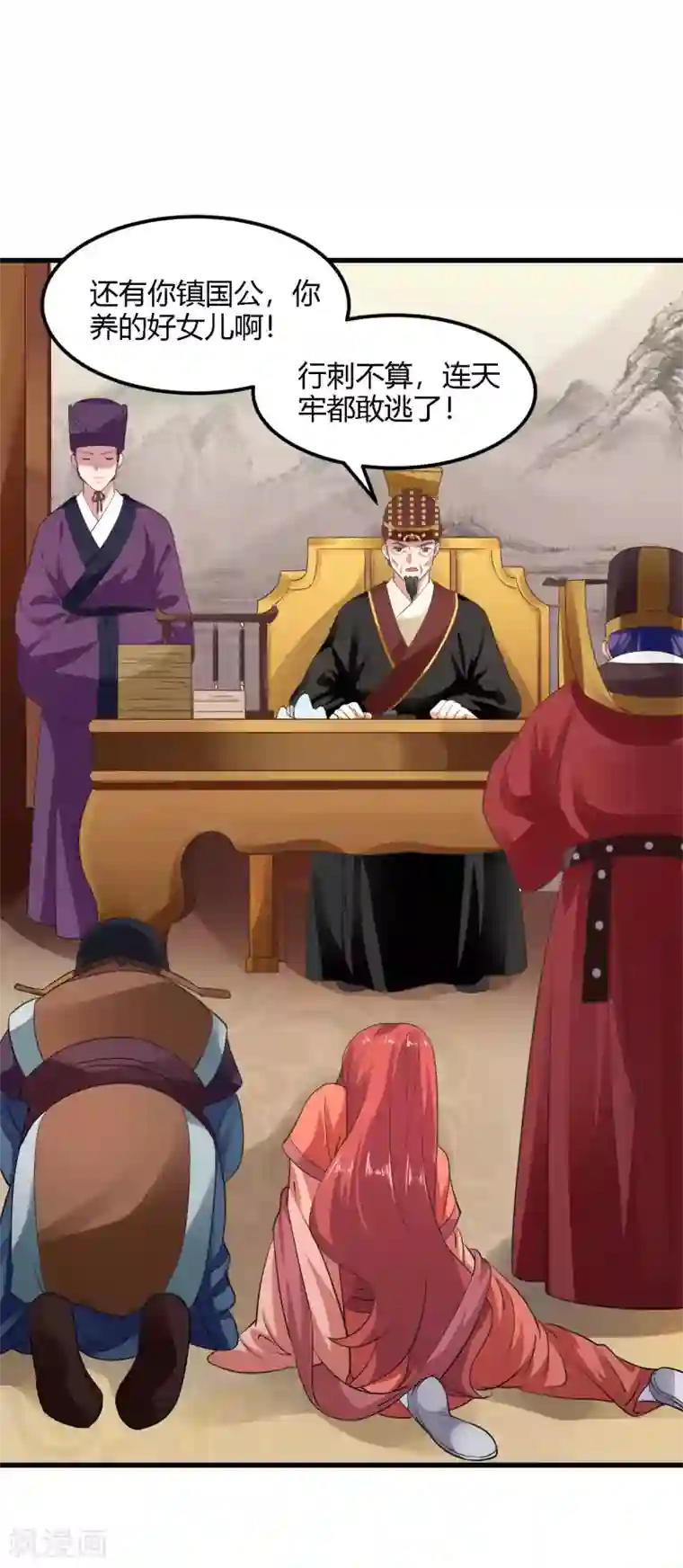 帝王怕怕·妃要坐拥天下第87话