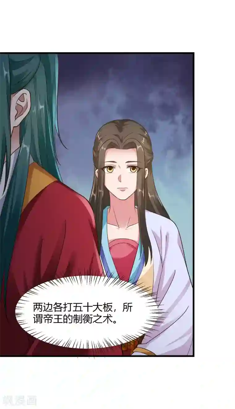 帝王怕怕·妃要坐拥天下第87话