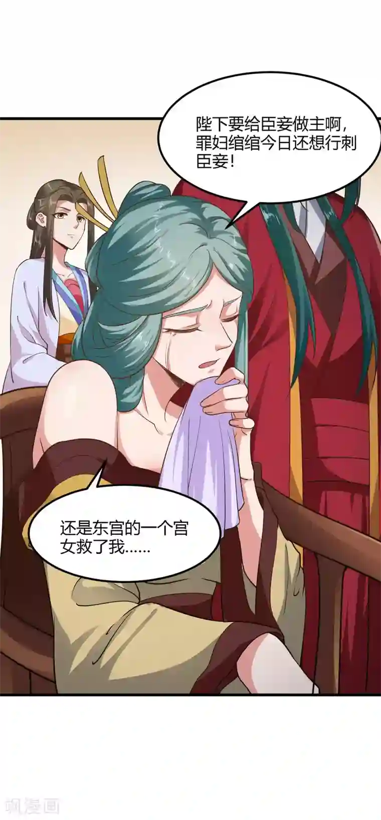 帝王怕怕·妃要坐拥天下第87话