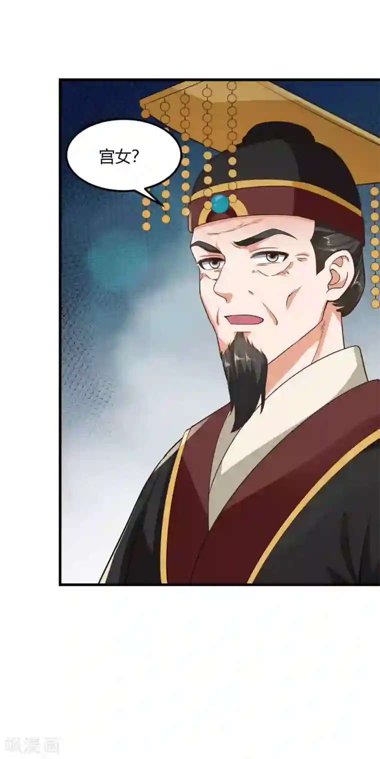 帝王怕怕·妃要坐拥天下第87话