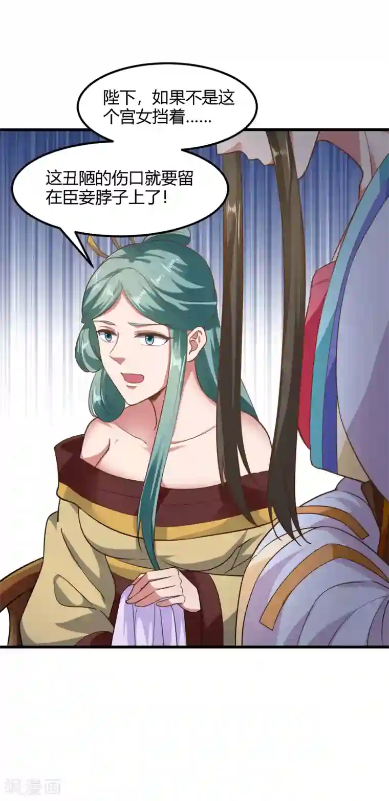 帝王怕怕·妃要坐拥天下第87话