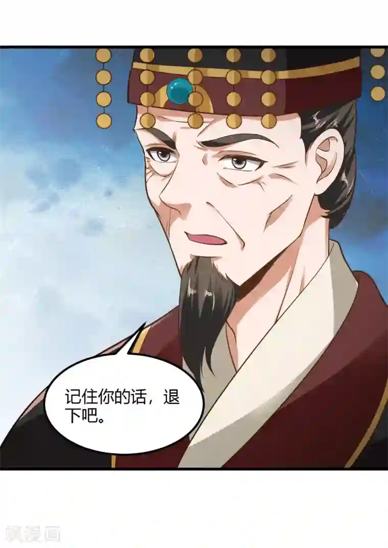 帝王怕怕·妃要坐拥天下第87话