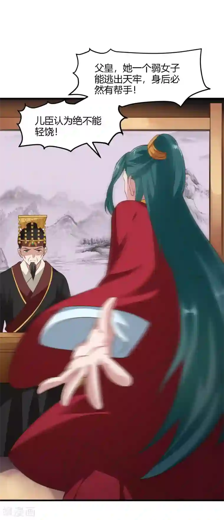 帝王怕怕·妃要坐拥天下第87话