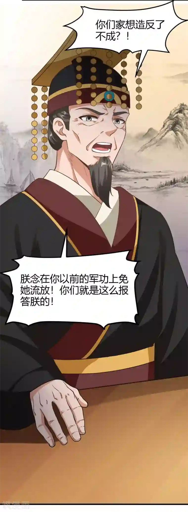 帝王怕怕·妃要坐拥天下第87话