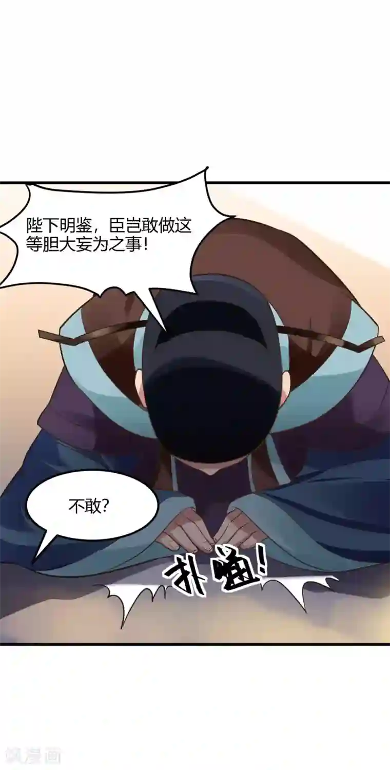 帝王怕怕·妃要坐拥天下第87话