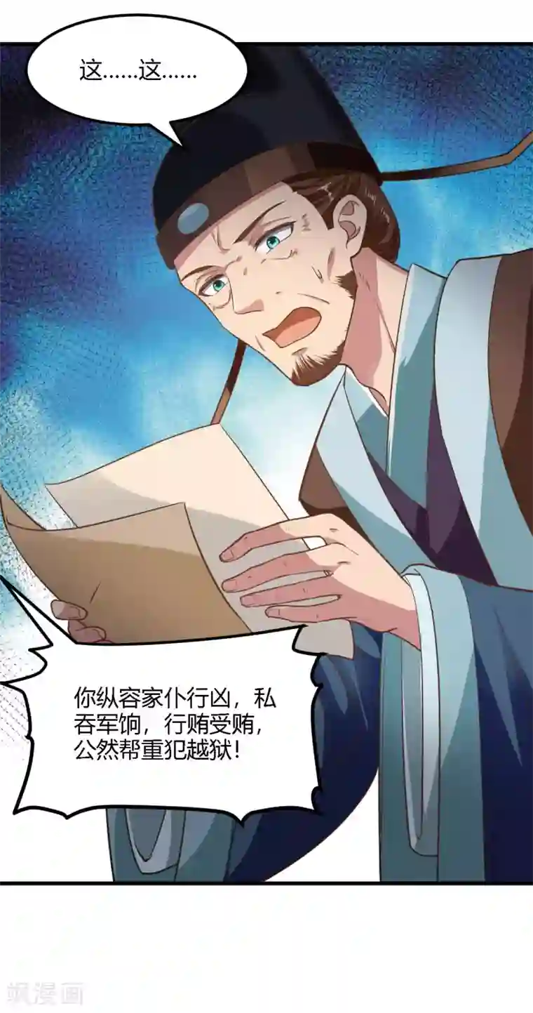 帝王怕怕·妃要坐拥天下第87话