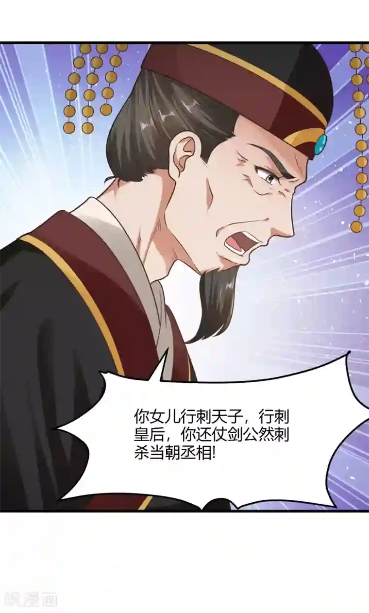 帝王怕怕·妃要坐拥天下第87话