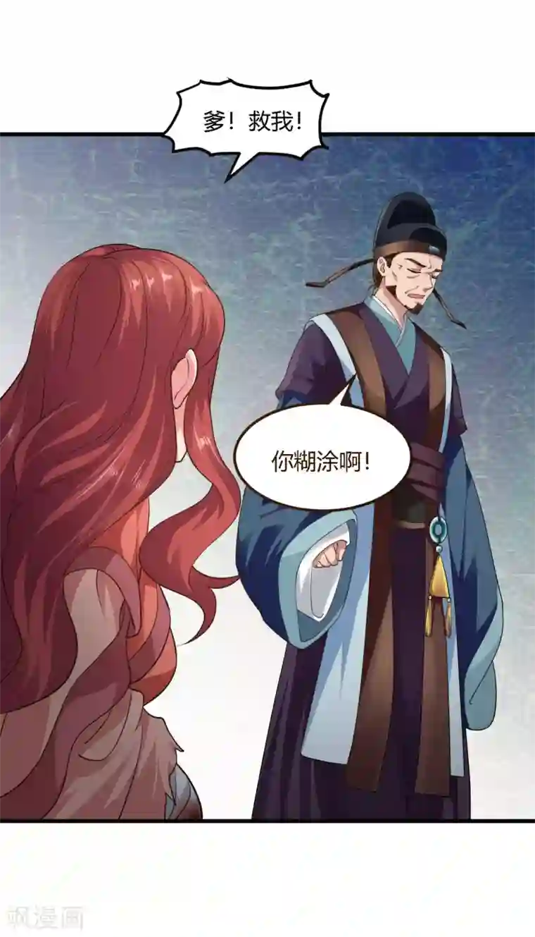 帝王怕怕·妃要坐拥天下第87话