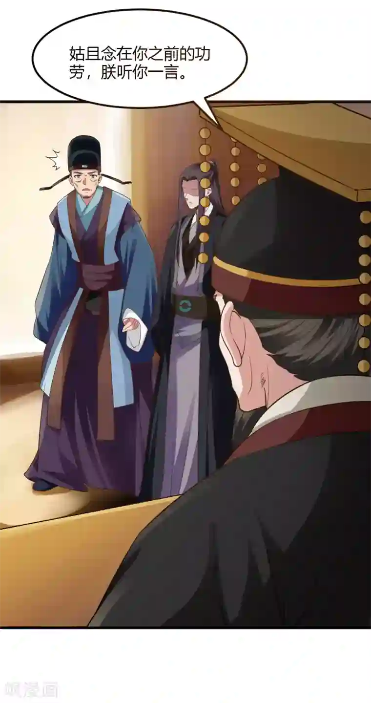 帝王怕怕·妃要坐拥天下第87话