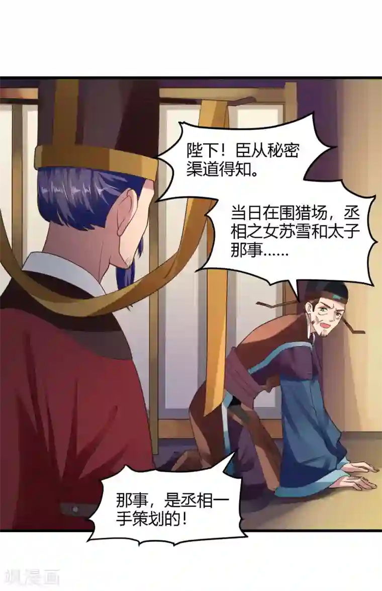 帝王怕怕·妃要坐拥天下第87话