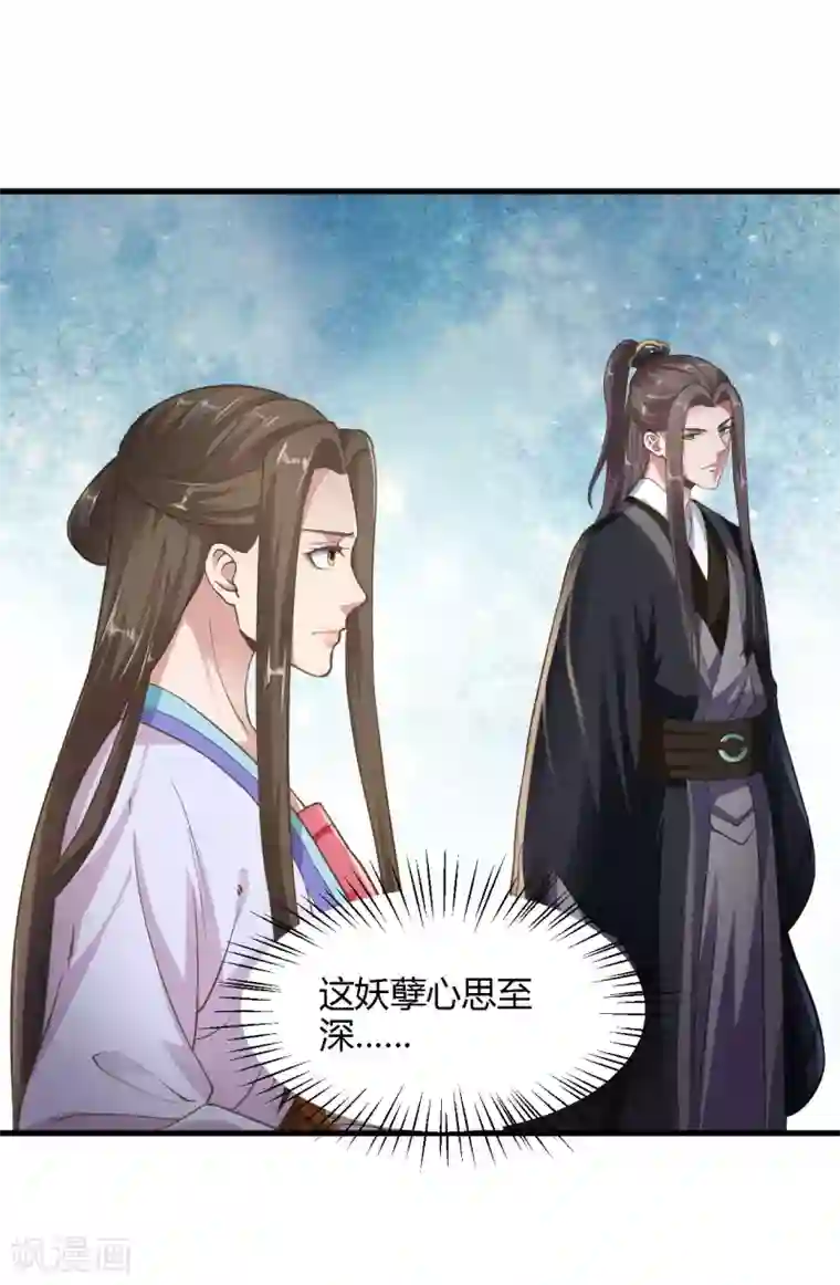 帝王怕怕·妃要坐拥天下第88话