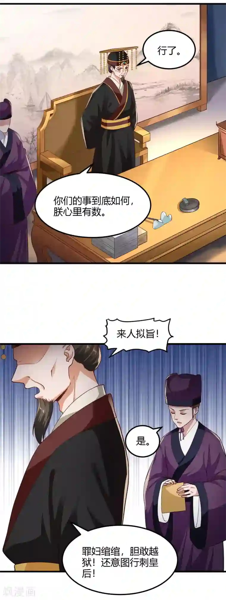 帝王怕怕·妃要坐拥天下第88话
