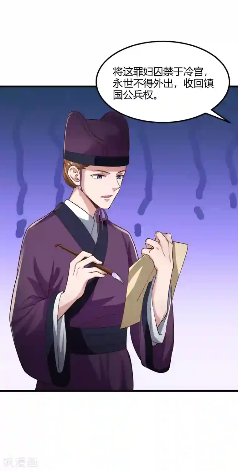 帝王怕怕·妃要坐拥天下第88话